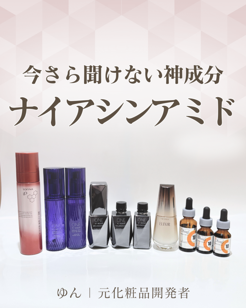 ナイアシンアミド解説（2025.3）のコピー (4)