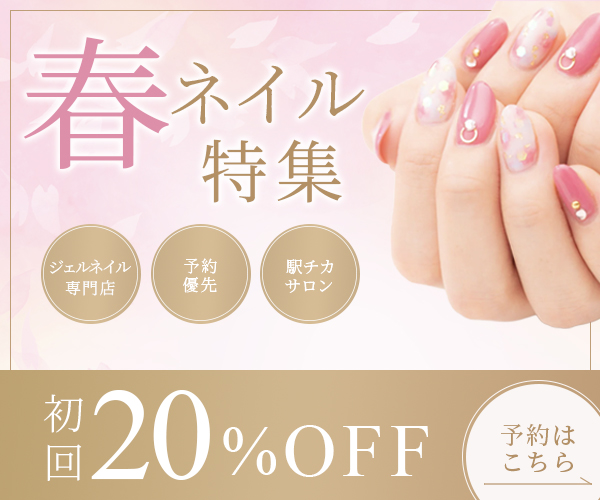 春ネイルPF用